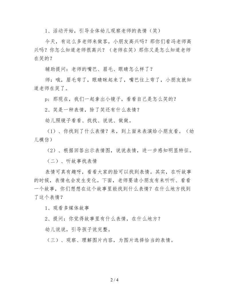 幼儿园中班语言活动 ：表情.doc_第2页