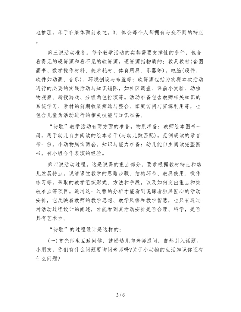 提高幼儿教师说课水平的策略.doc_第3页