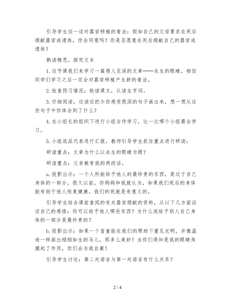 北师大版四年级语文下册教案《永生的眼睛》教学设计.doc_第2页