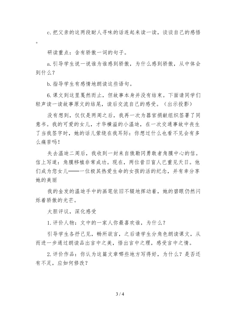 北师大版四年级语文下册教案《永生的眼睛》教学设计.doc_第3页