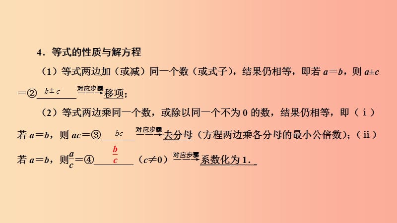 2019中考数学总复习 第一部分 教材同步复习 第二章 方程（组）与不等式（组）第5讲 一次方程（组）课件.ppt_第3页