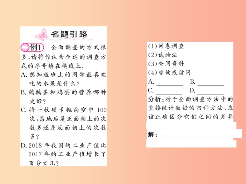 2019秋七年级数学上册 第六章 数据的收集与整理 6.1 数据的收集课件（新版）北师大版.ppt_第2页