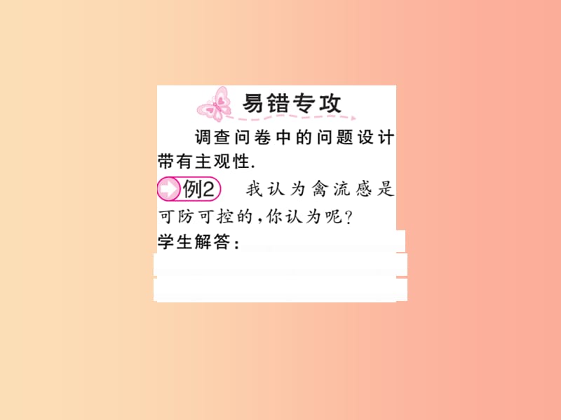 2019秋七年级数学上册 第六章 数据的收集与整理 6.1 数据的收集课件（新版）北师大版.ppt_第3页