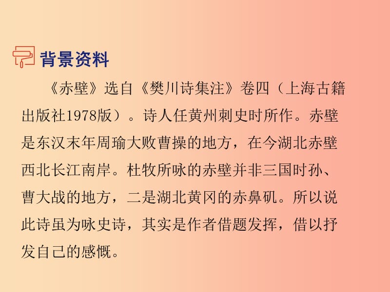 2019年八年级语文上册 第六单元 24 诗词五首 赤壁课件 新人教版.ppt_第3页