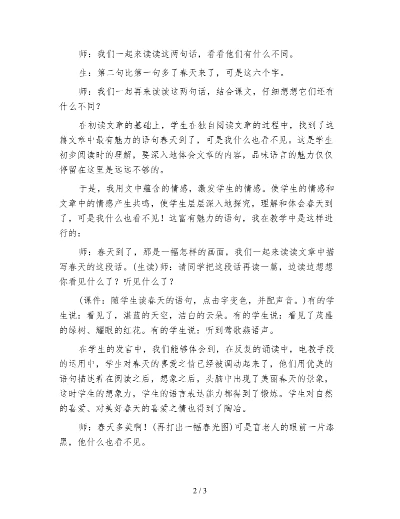 小学语文三年级片段教案《语言的魅力》读中品味体验生情.doc_第2页