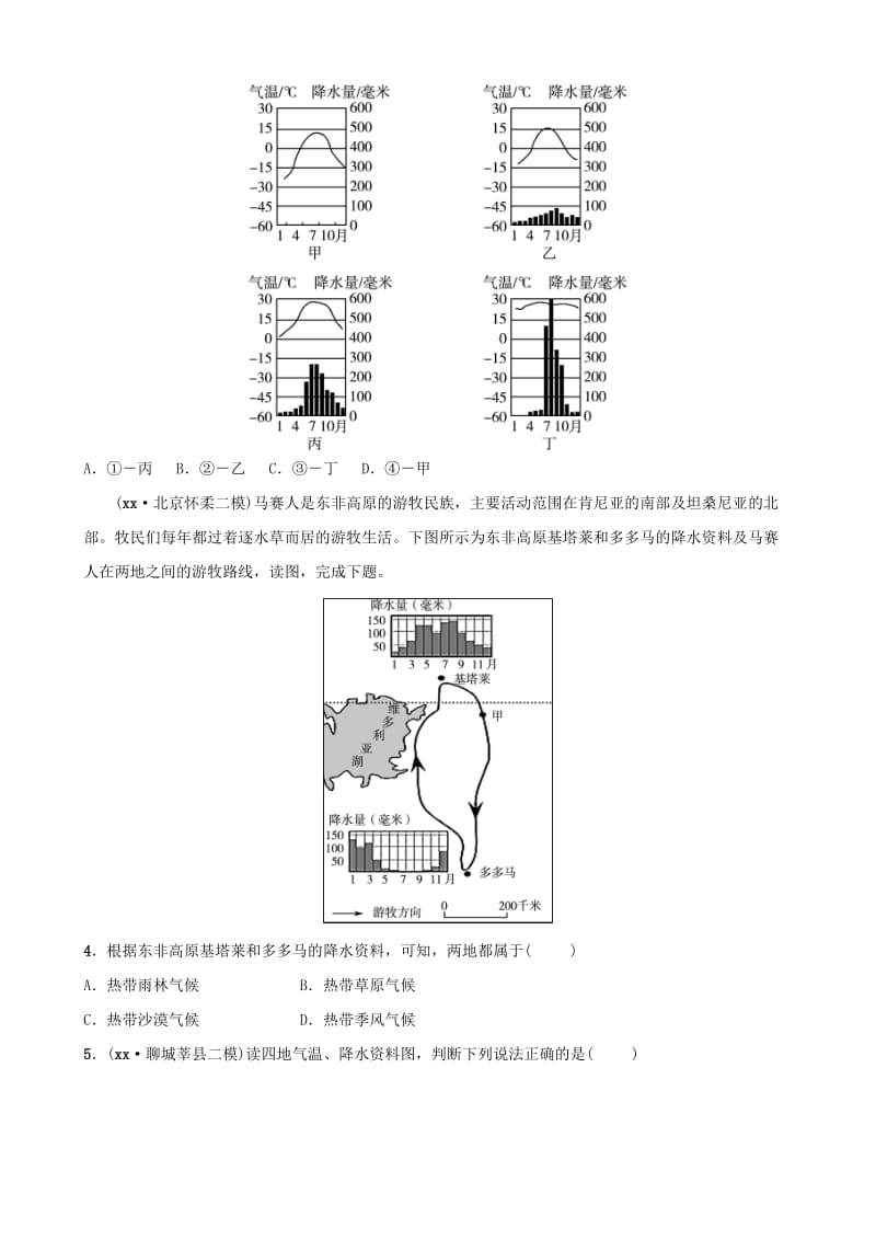 2018-2019学年中考地理总复习七上第四章天气和气候第2课时随堂演练.doc_第2页