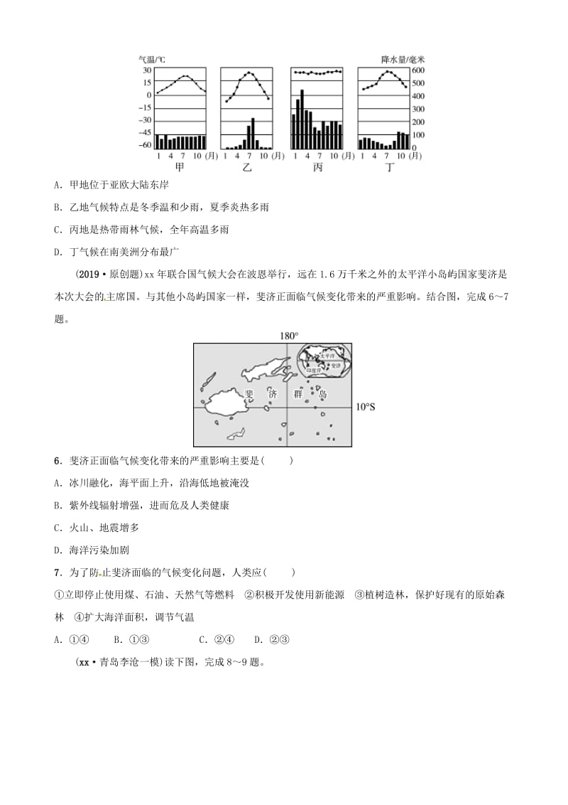 2018-2019学年中考地理总复习七上第四章天气和气候第2课时随堂演练.doc_第3页