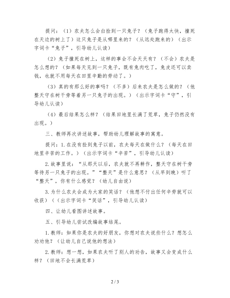 幼儿园大班语言活动：守株待兔.doc_第2页