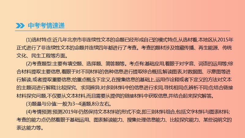 北京市2019年中考语文总复习 第四部分 现代文阅读 专题11 非连续性文本阅读课件.ppt_第3页