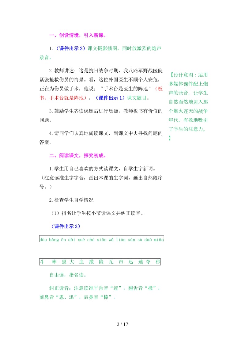 三年级语文上册《手术台就是阵地》教案部编版.docx_第2页