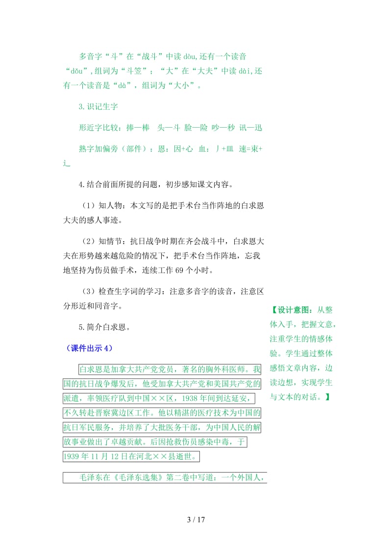 三年级语文上册《手术台就是阵地》教案部编版.docx_第3页