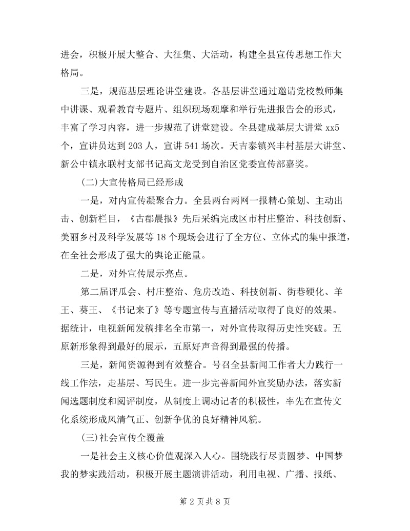 2019年宣传部长严以修身个人述职述廉报告范文.doc_第2页