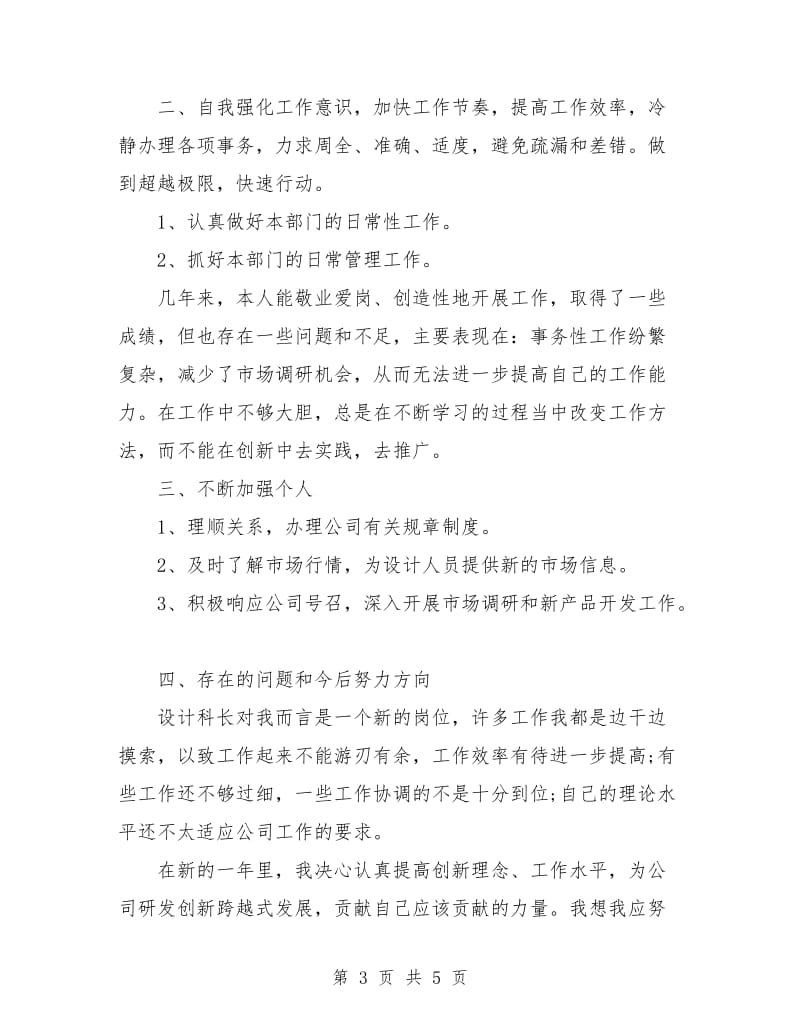 公司部门设计科长工作计划范文.doc_第3页