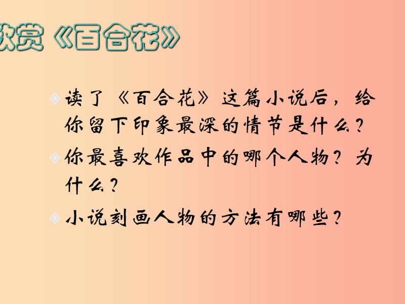 2019秋九年级语文上册 第四单元 第14课《小说家谈小说 简单的故事 精致的情节》课件2 苏教版.ppt_第2页