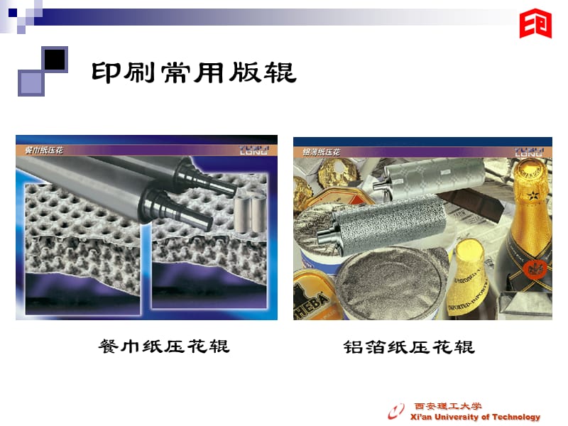 凹印技术课件第二讲.ppt_第2页