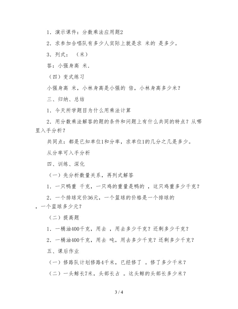 小学六年级数学教案《分数乘法应用题》.doc_第3页