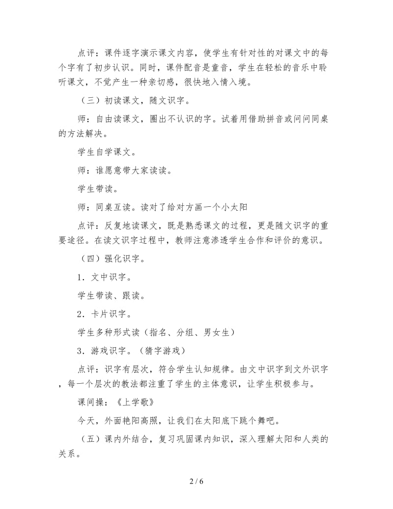 北师大版语文一上《太阳》教学设计.doc_第2页