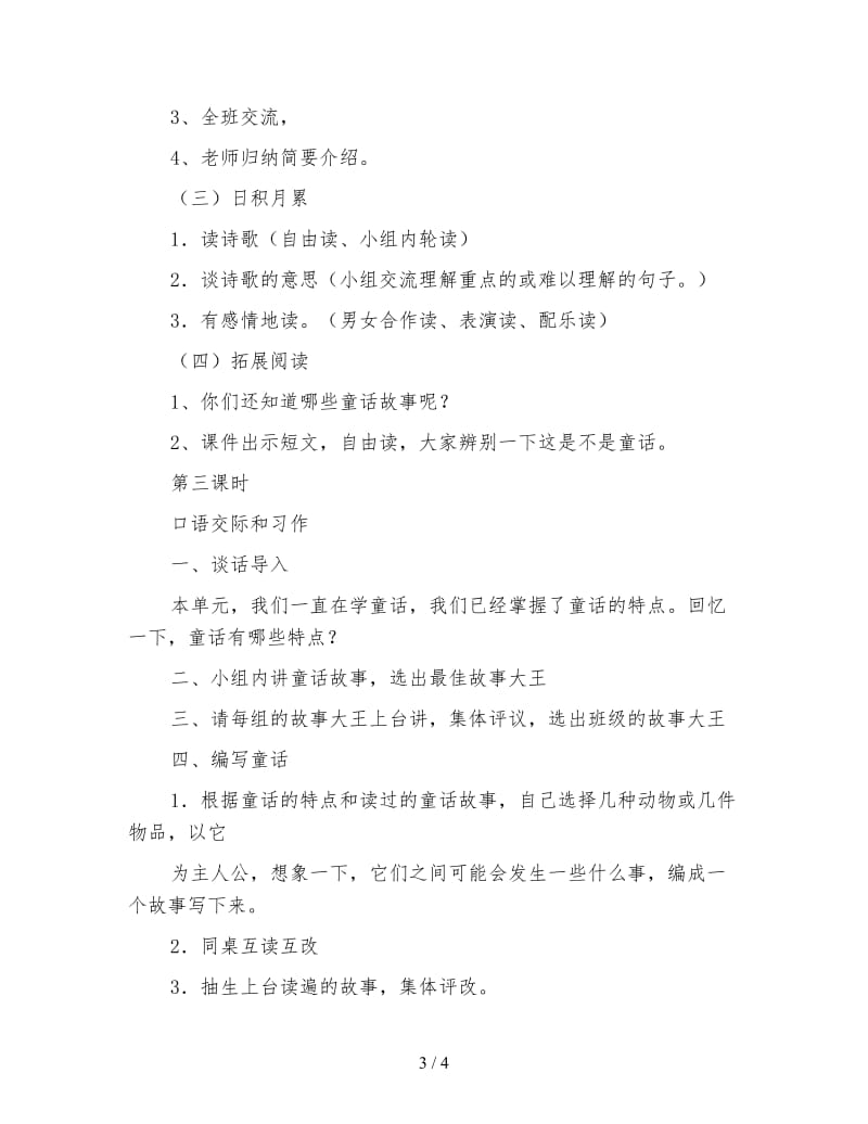 四年级语文教案《词语盘点和语文园地三》教学设计(1).doc_第3页