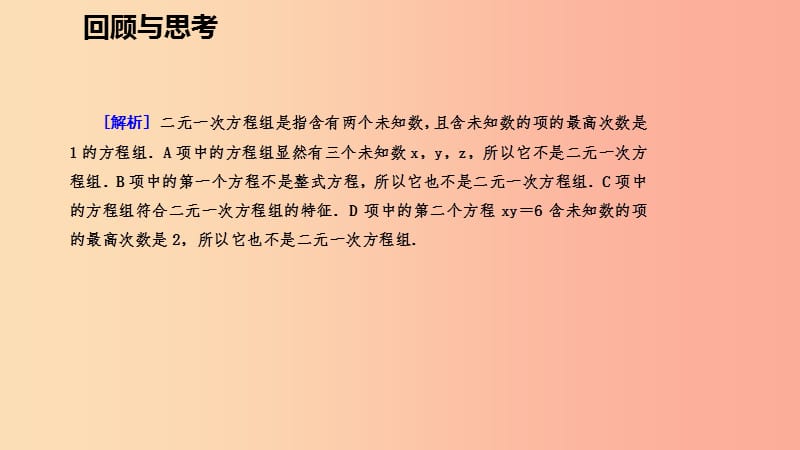 八年级数学上册 第五章 二元一次方程组回顾与思考同步练习课件 （新版）北师大版.ppt_第3页