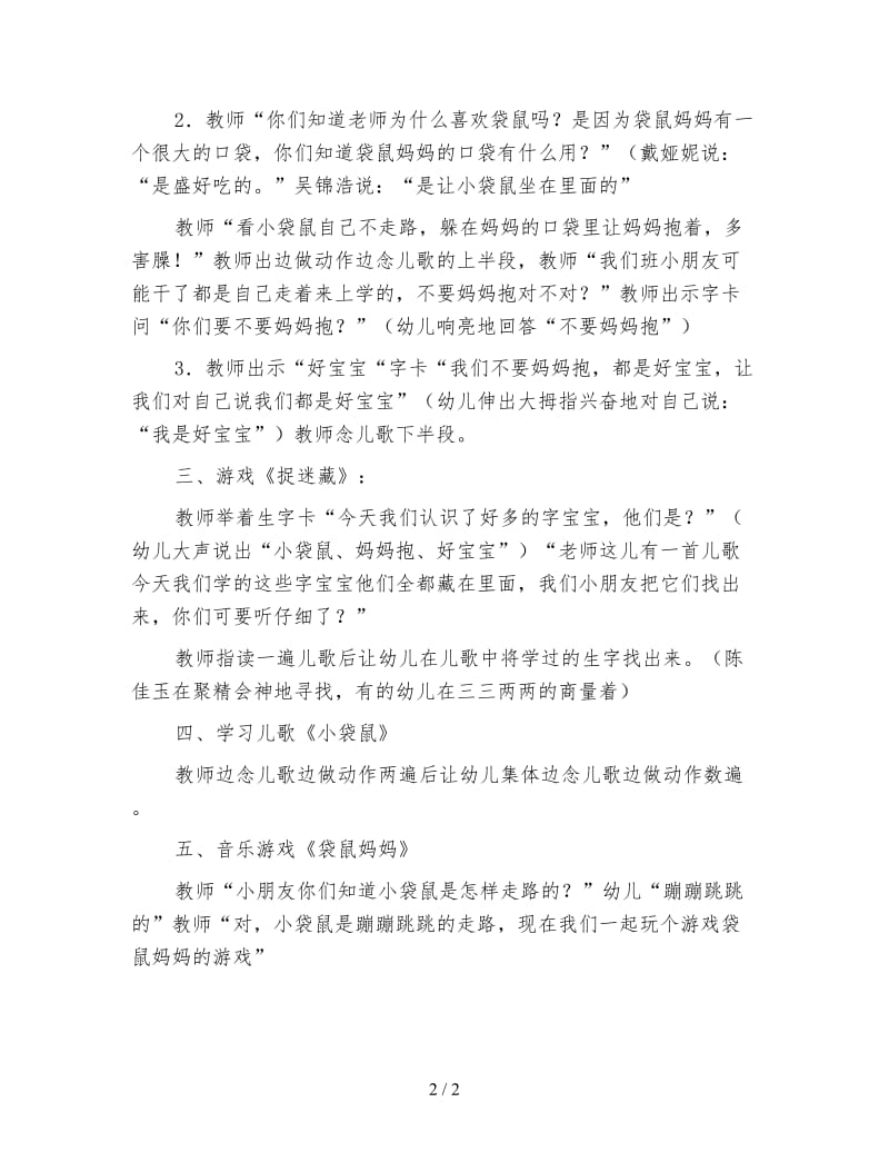 幼儿园小班语言活动：小袋鼠.doc_第2页