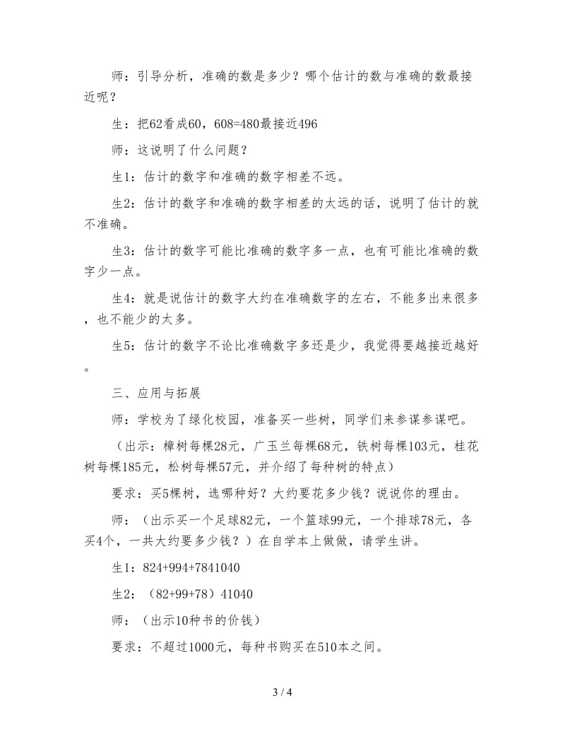 一年级数学《乘法的估算》教学案例.doc_第3页