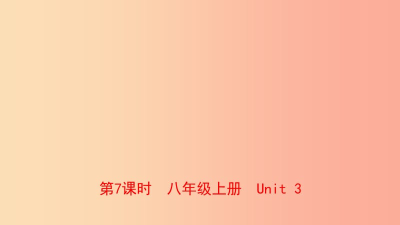 河南省2019年中考英语总复习 第7课时 八上 Unit 3课件 仁爱版.ppt_第1页