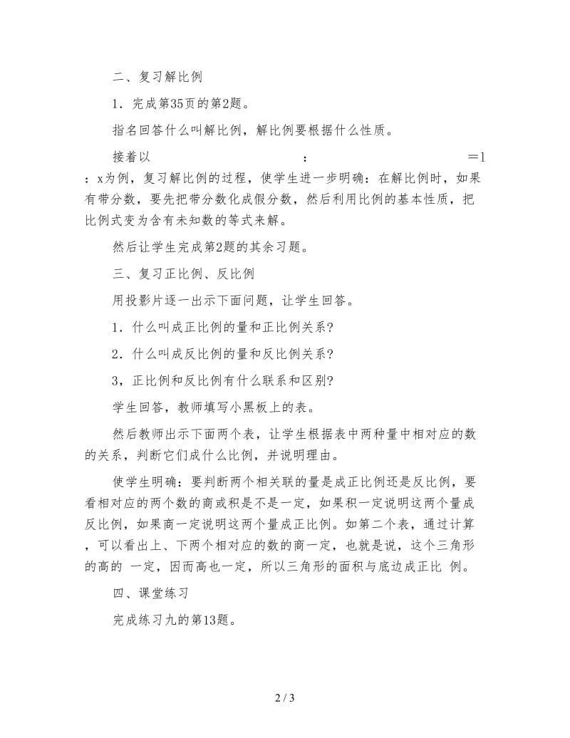 小学六年级数学教案《比、比例和比例尺的概念的整理和复习》.doc_第2页