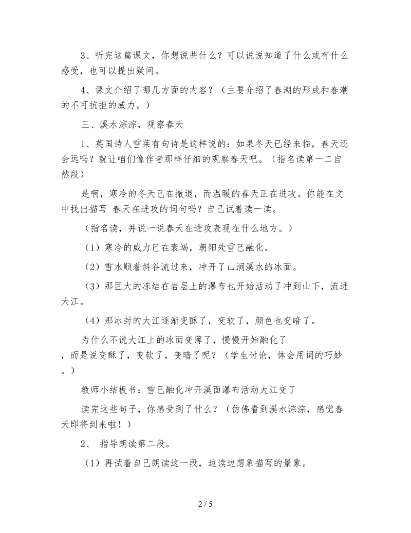 北师大版四年级语文下册《春潮》教案.doc_第2页