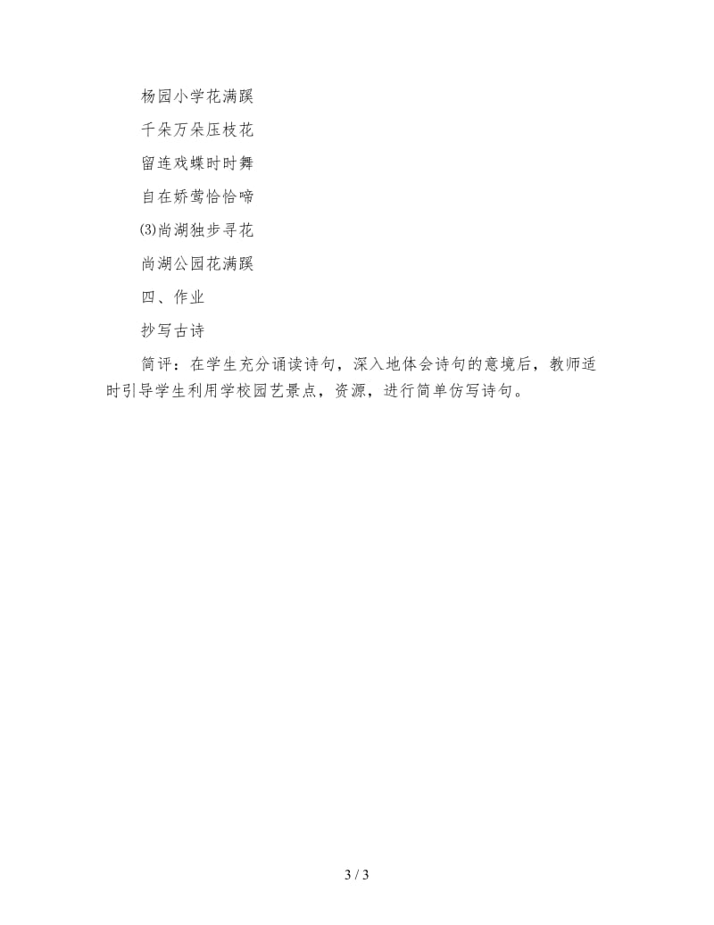 北师大版四年级语文下册教案《江畔独步寻花》教学设计.doc_第3页