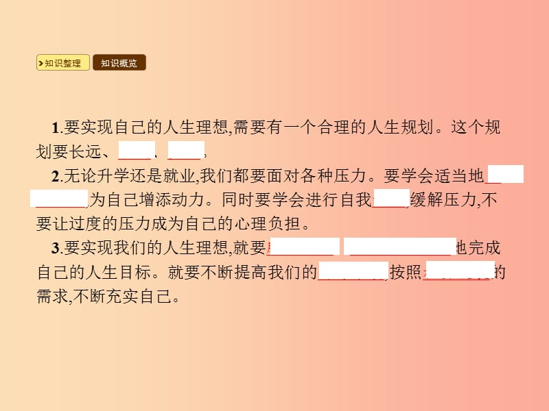 九年级政治全册第4单元实现共同理想第12课倾力奉献社会第3站脚踏实地拥抱明天课件北师大版.ppt_第2页