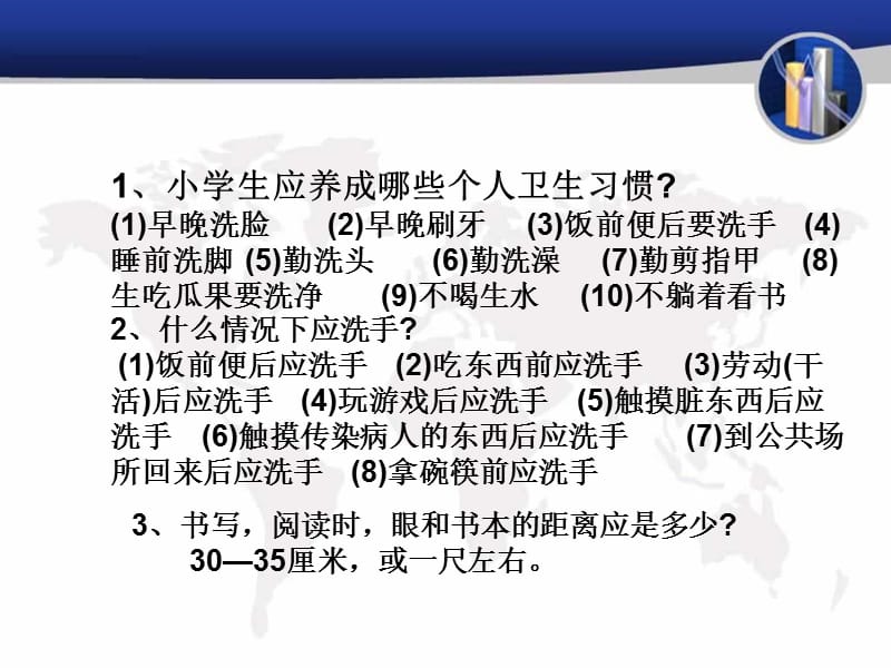 健康鄢陵幸福人民(学校).ppt_第2页
