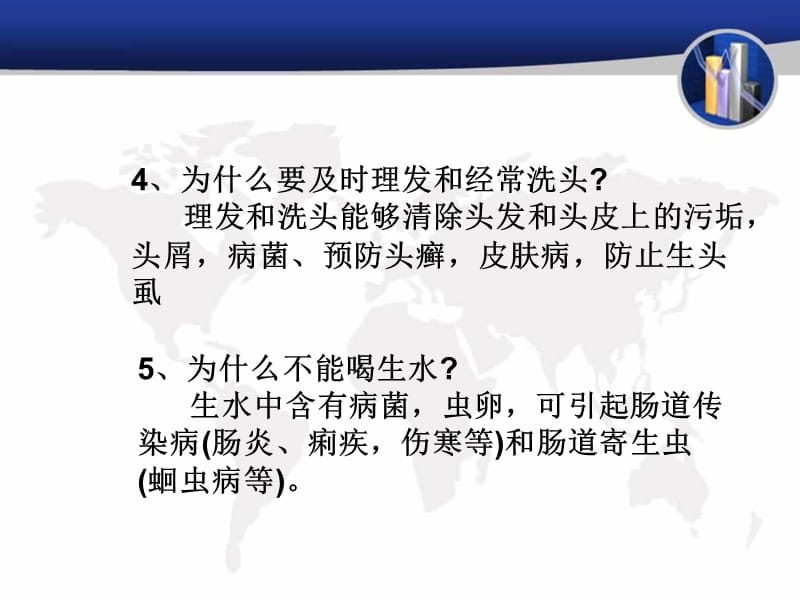 健康鄢陵幸福人民(学校).ppt_第3页