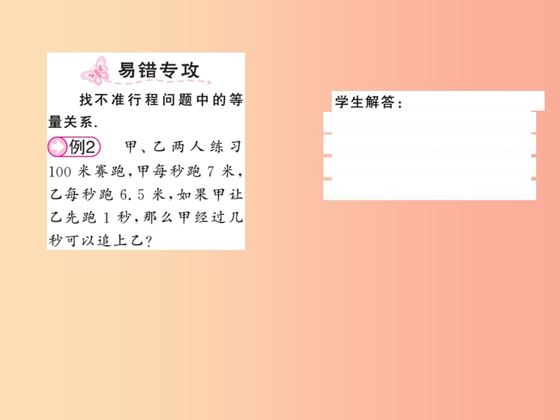 2019秋七年级数学上册 第五章 认识一元一次方程 5.6 应用一元一次方程—追赶小明课件（新版）北师大版.ppt_第3页