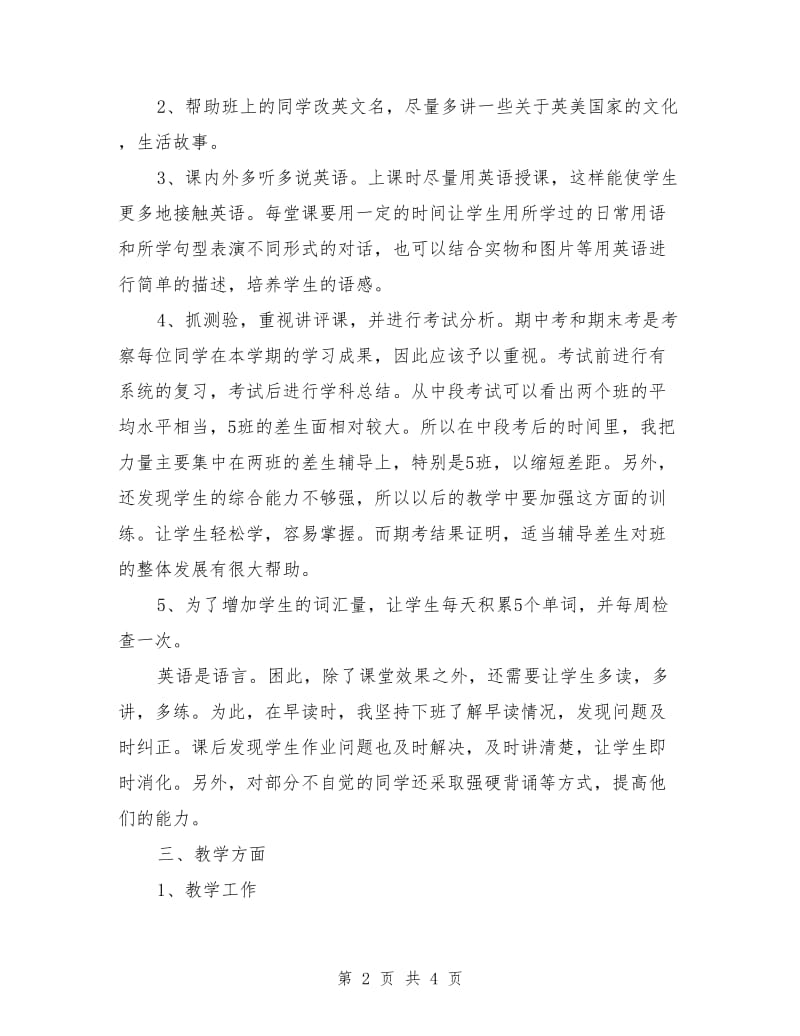 2019年中学教师工作总结范文.doc_第2页