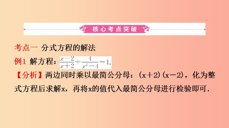 福建省2019年中考数学复习 第二章 方程（组）与不等式（组）第三节 分式方程及其应用课件.ppt_第2页