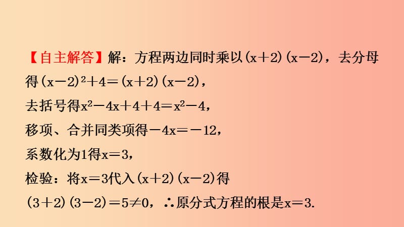 福建省2019年中考数学复习 第二章 方程（组）与不等式（组）第三节 分式方程及其应用课件.ppt_第3页