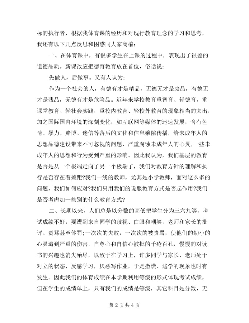 2019年12月体育教师职称述职述廉报告范文.doc_第2页