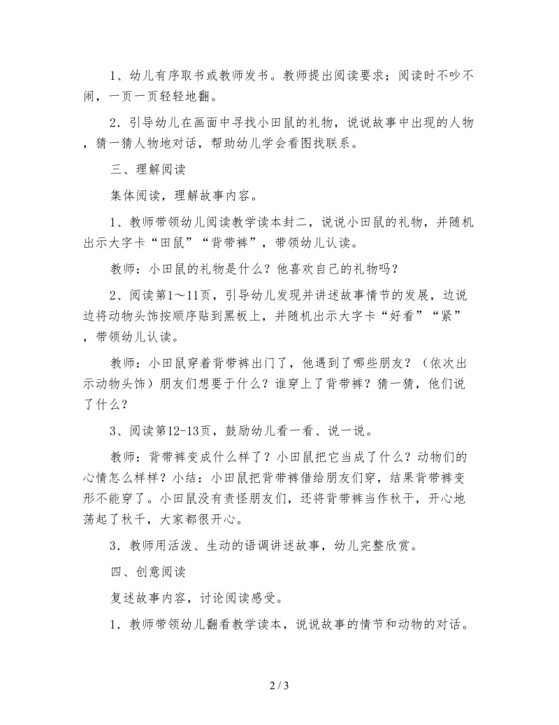 幼儿园小班语言教案：小田鼠的背带裤 (2).doc_第2页