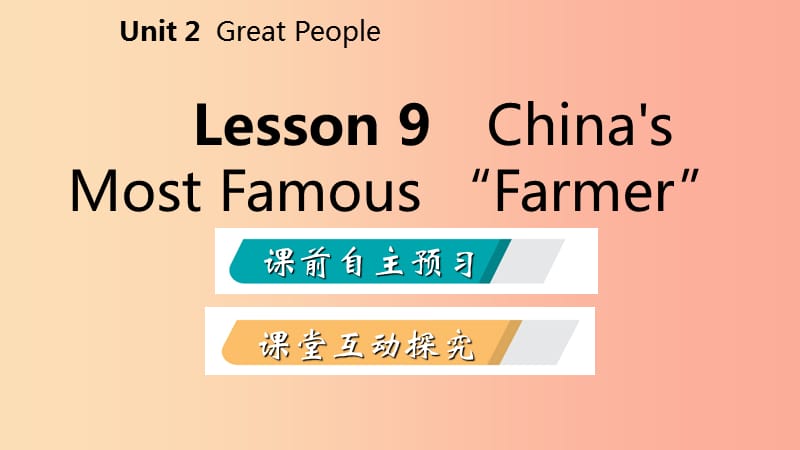 2019年秋九年级英语上册 Unit 2 Great People Lesson 9 China’s Most Famous“Farmer”导学课件 冀教版.ppt_第2页