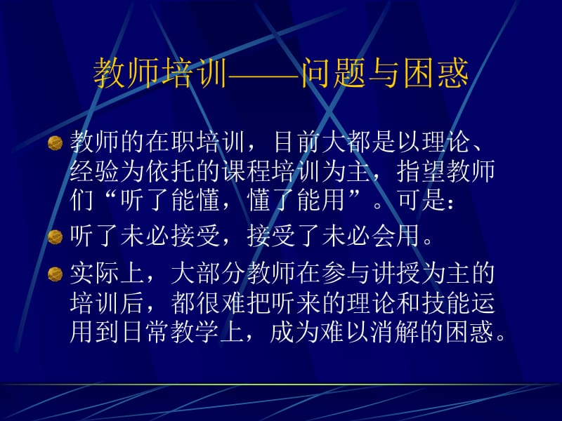 区域以校为本的教师发展实践模式.ppt_第3页