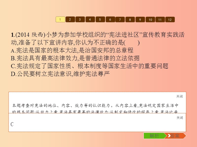 八年级政治下册第五单元建设社会主义法治国家单元整合课件湘教版.ppt_第3页