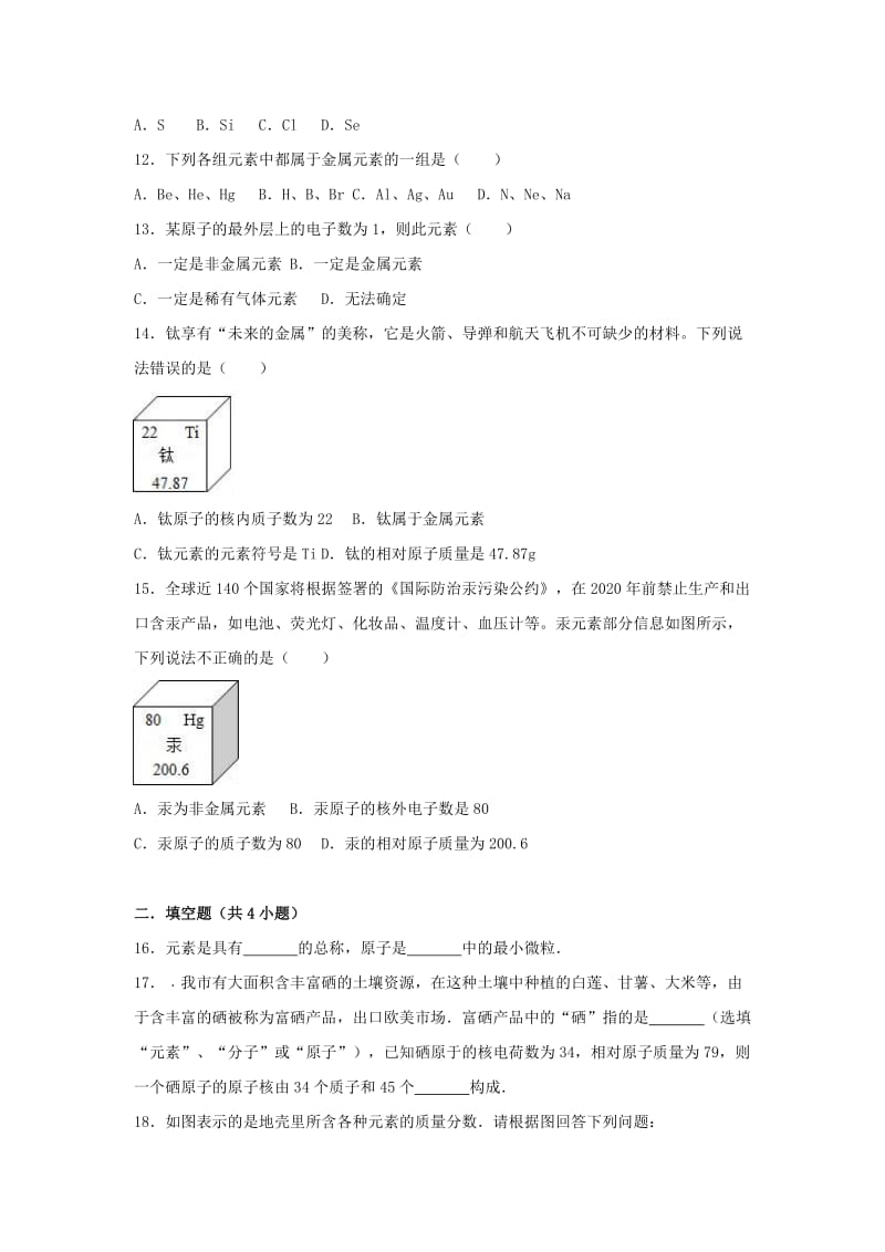 2018-2019学年度九年级化学上册 第三单元 物质构成的奥秘 3.3 元素同步练习 （新版）新人教版.doc_第2页