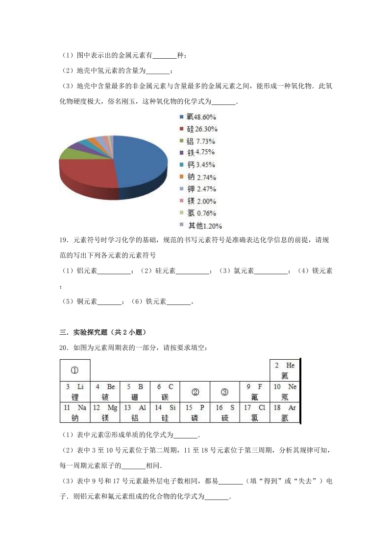 2018-2019学年度九年级化学上册 第三单元 物质构成的奥秘 3.3 元素同步练习 （新版）新人教版.doc_第3页