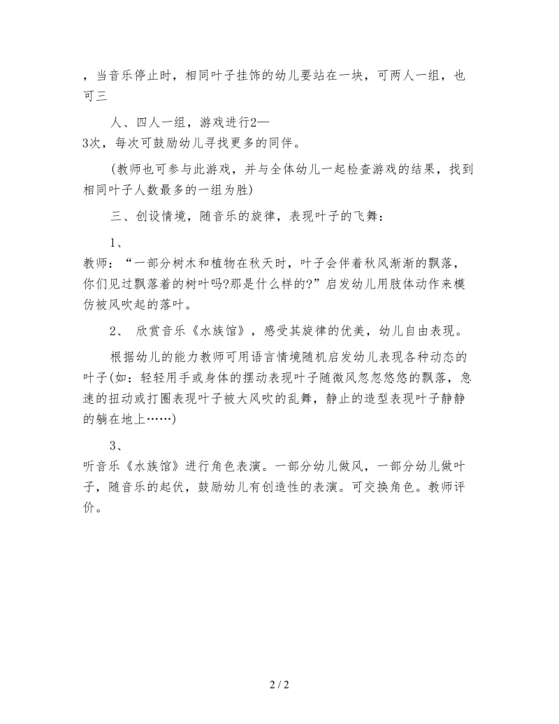 幼儿园大班游戏观察能力活动——有趣的叶子.doc_第2页