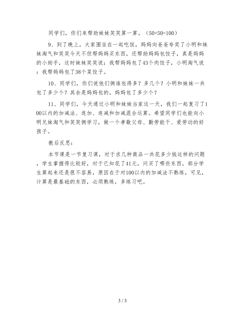 北师大版一年级数学下册《今天我当家》教案.doc_第3页