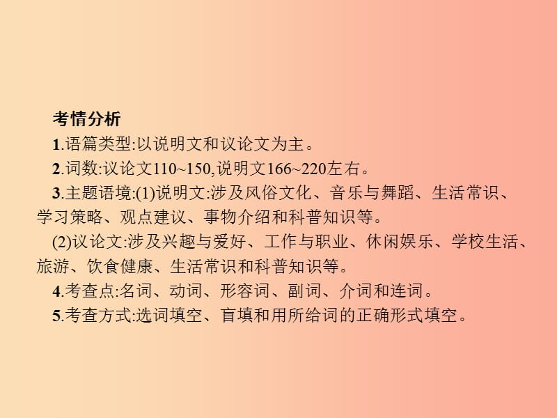 （甘肃地区）2019年中考英语复习 题型五 任务型完形填空课件 新人教版.ppt_第2页