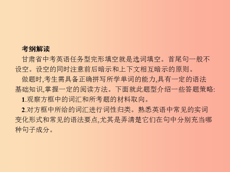 （甘肃地区）2019年中考英语复习 题型五 任务型完形填空课件 新人教版.ppt_第3页