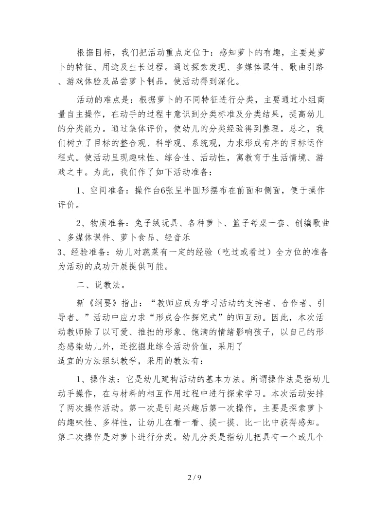 幼儿园中班综合：有趣的萝卜.doc_第2页