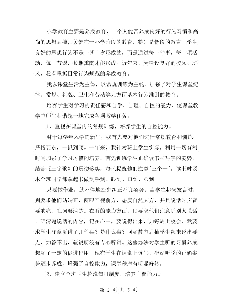 班主任工作总结发挥班级整体作用加强.doc_第2页