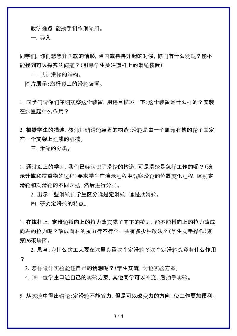 鄂教版小学科学四年级上册《3国旗是怎样升起来的》教案 (1).doc_第3页